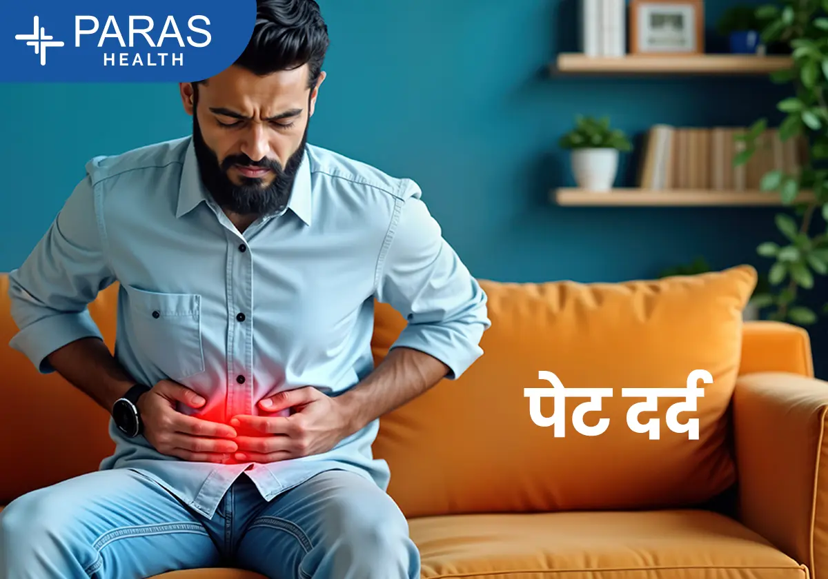 पेट दर्द कब गंभीर होता है